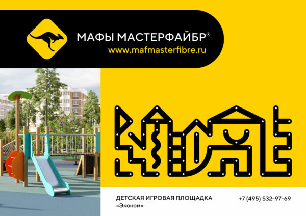 МАФЫ детская игровая площадка "Эконом"